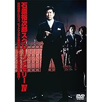 Amazon.co.jp: 石原裕次郎 永遠の夢 [DVD] : 石原裕次郎: DVD